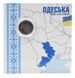 Coin Ukraine 10 hryvnias 2026 UNC We are strong. We are together - Odesa Oblast in a souvenir package М25307 photo 1