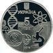 Coin Ukraine 5 hryvnia 2015 "150 years of Odessa Mechnikov University" Silver UNC (KM # 765)
