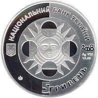 Coin Ukraine 5 hryvnia 2008 "Signs of the Zodiac - Leo" Silver Proof (KM # 506)