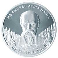 Coin Ukraine 20 hryvnia 2004 Silver Proof T.G.&nbsp;Shevchenko (Not vmiraє our soul, not vmiraє will)