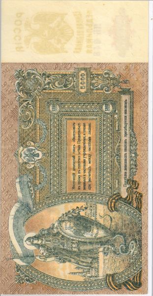 Росія 5000 рублів 1919 UNC Б04815 фото