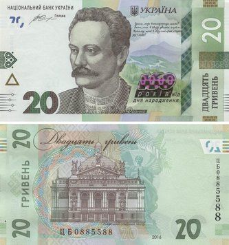 Banknote Ukraine 20 hryvnia 2016 "160 years since the birth of Frank" UNC number CB0885588 (P130)