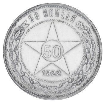 Монета СРСР 50 копійок 1922 Срібло F-VF На гурті ПЛ (Ag 900, 10 грам) М20108 фото
