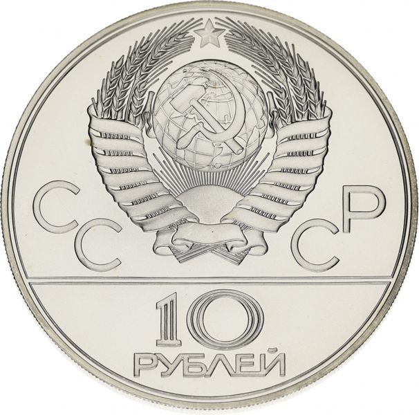 Coin USSR 10 rubles 1978 "Olympics Moscow 1980 - Pole vault" Silver UNC LMD (Y # 161)