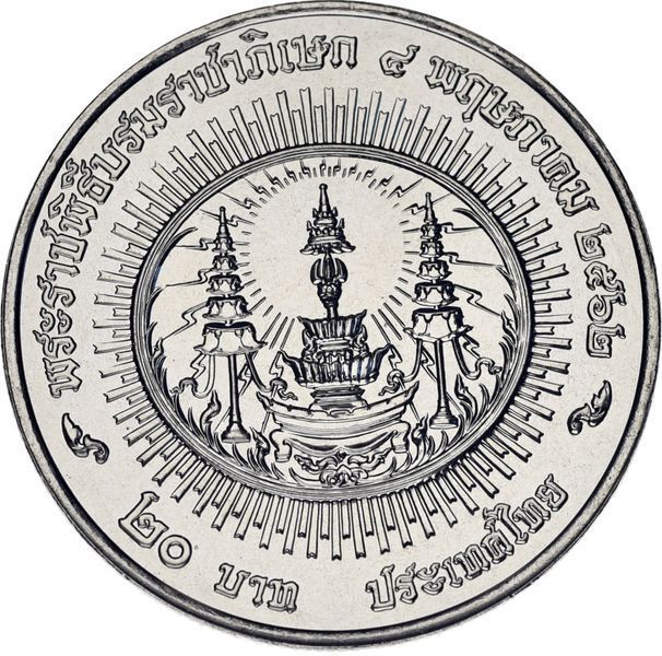 Монета Таїланд 20 бат 2019 Коронація Рами X UNC М12143 фото