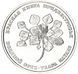 Монета Придністров'я 1 рубль 2019 Червона книга Водяний горіх UNC М12546 фото 1