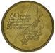 Монета Украина 1 гривна 2004 F-VF 60 лет Освобождения Украины Из оборота М01332 фото 1