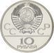 Coin USSR 10 rubles 1978 "Olympics Moscow 1980 - Pole vault" Silver UNC LMD (Y # 161)