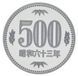 Япония 500 йен 1988 Proof М24713 фото 1