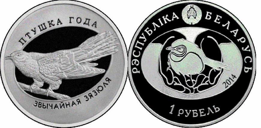 Belarus 1 ruble 2014 "Bird of the Year - Cuckoo" Proof-like