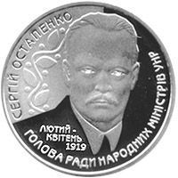 Coin Ukraine 2 hryvnia 2006 "Sergey Ostapenko" UNC (KM # 399)
