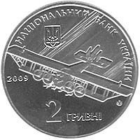 Монета Україна 2 гривні 2009 UNC Ігор Сікорський М00874 фото