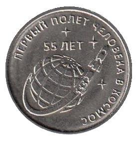 Transnistria 1 ruble 2016 "The first manned flight into space" UNC