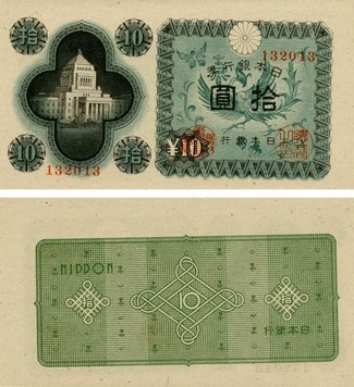 Japan 10 yen 1946 UNC (P87)