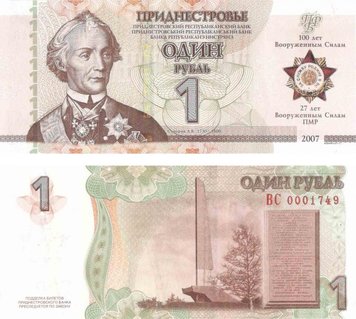 Transnistria 1 ruble 2018 "100 years of the Armed Forces" UNC