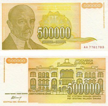 Банкнота Югославия 500000 динаров 1994 UNC (P143) Б07469 фото