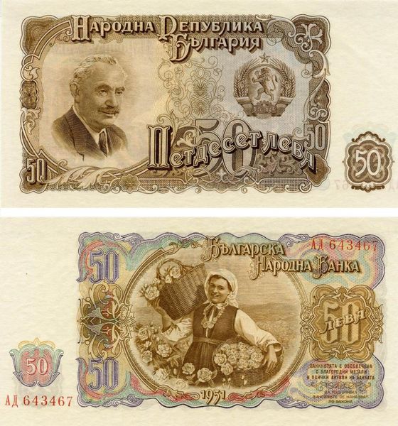 Bulgaria 50 lev 1951 UNC (P85)