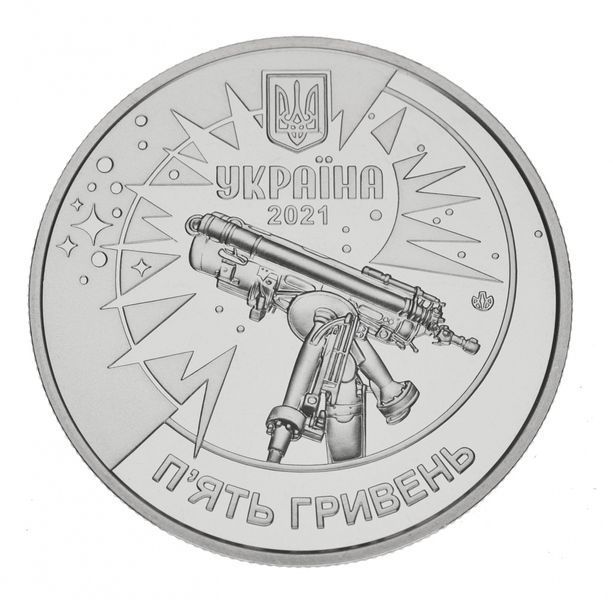 Монета Україна 5 гривень 2021 UNC 250 років Астрономічній обсерваторії Львівського університету М15671 фото