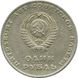 USSR 1 ruble 1967 "50 years of Soviet power" F-VF (Y # 140.1)