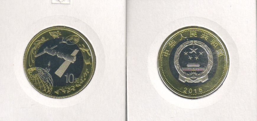 Китай 10 юань 2015 UNC Космос (KM#2096) М04221 фото