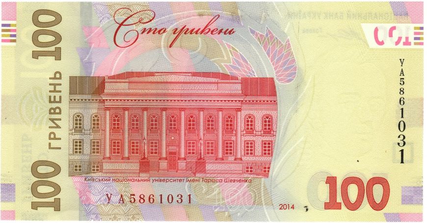 Ukraine 100 hryvnia 2014 Gontareva UNC (P126)