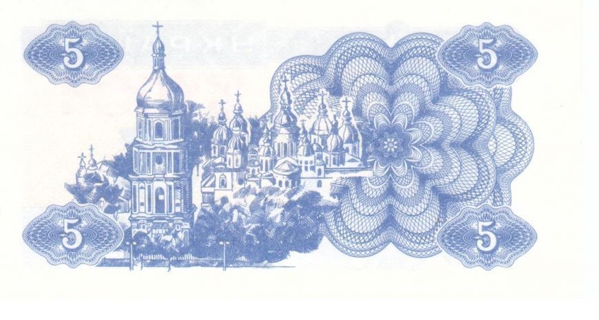 Банкнота Украина 5 карбованцев (купонов) 1991 AU-UNC (P83) Б07369 фото