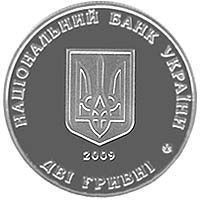 Монета Україна 2 гривні 2009 Борис Мартос UNC (KM # 536) М00875 фото
