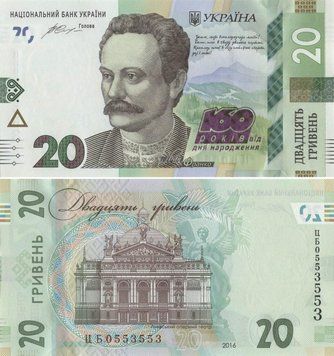 Banknote Ukraine 20 hryvnia 2016 "160th anniversary of the birth of Frank" UNC number CB0553553 (P130)