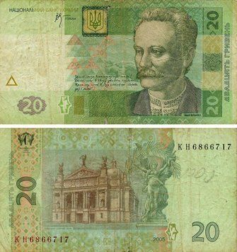 Банкнота Україна 20 гривень 2005 Стельмах G-VG (P120b) З обороту Б21177 фото