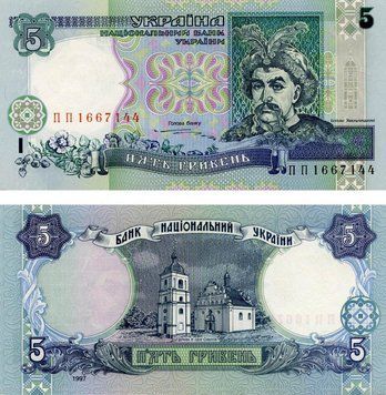 Banknote Ukraine 5 hryvnia 1997 Yushchenko UNC (P110b)
