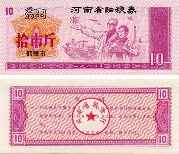 Banknote China 10 units 1970-1992 UNC food stamp (Rice money)