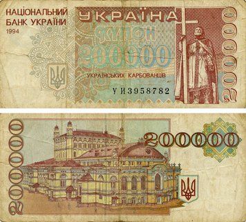 Монета Україна 200000 карбованців (купонів) 1994 G-VG З обороту (P98b) Б21785 фото