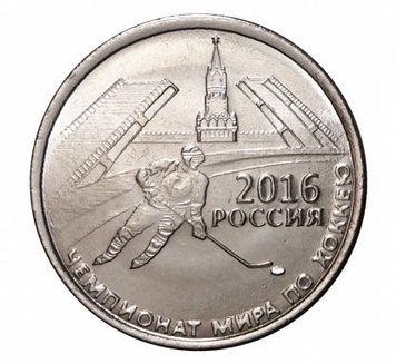 Придністров'я 1 рубль 2016 «Чемпіонат світу з хокею із шайбою 2016» UNC М04632 фото