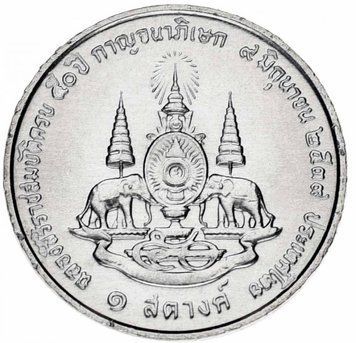 Монета Таїланд 5 сатанга 1996 UNC М12830 фото