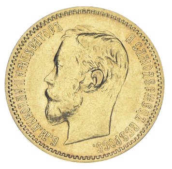 Російська імперія 5 рублів 1900 «Микола II» VF (Y#62) М06034 фото