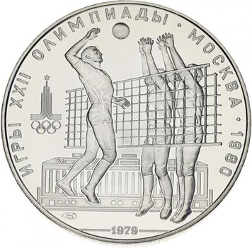 СРСР 10 рублів 1979 «Олімпіада Москва 1980 - Волейбол» Срібло UNC ЛМД (Y#169) М04910 фото