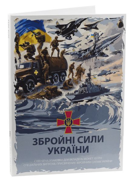 Coins set Ukraine set of 14 coins of 10 hryvnia 2018-2022 UNC Armed Forces of Ukraine in a souvenir album Colored