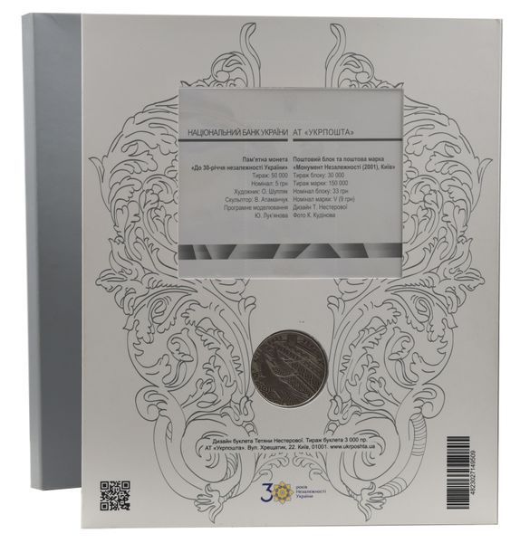Coin Ukraine 5 hryvnias 2021 UNC 30 Years of Independence of Ukraine (with a block of stamps) in souvenir packaging
