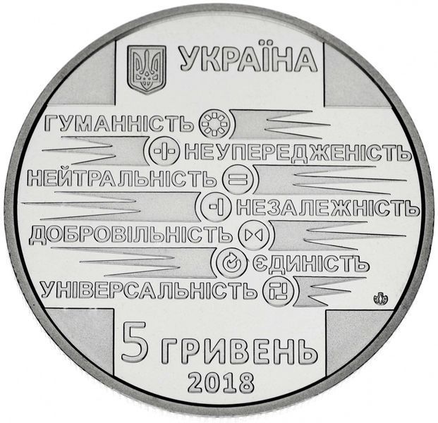 Монета Украина 5 гривен 2018 &laquo;100 лет основания Общества Красного креста Украины&raquo; UNC М08977 фото
