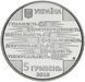 Монета Украина 5 гривен 2018 &laquo;100 лет основания Общества Красного креста Украины&raquo; UNC М08977 фото 4