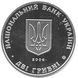 Coin Ukraine 2 hryvnia 2006 "Kharkiv National Economic University" UNC (KM # 401)