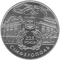 Монета Україна 5 гривень 2009 225 років м Сімферополь UNC (KM # 545) М00876 фото