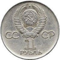 Монета СССР 1 рубль 1975 F-VF 30 лет Победы в ВОВ М04973 фото