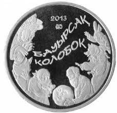 Монета Казахстан 50 тенге 2013 &laquo;Казка Колобок&raquo; UNC М00775 фото