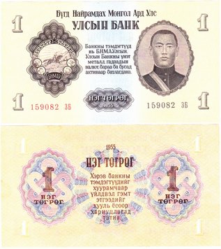 Монголия 1 тугрик 1955 AU-UNC (P28) Б03953 фото