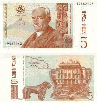 Banknote Georgia 5 GEL 1995 UNC (P55)