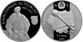 Білорусія 1 рубль 2014 «Костянтин Острозький» Proof-like (KM#476) М02693 фото