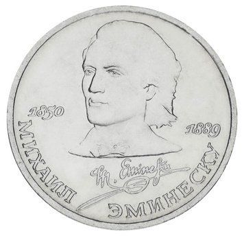 Монета СРСР 1 рубль 1989 AU-UNC 100 років від дня смерті Емінеску М20164 фото