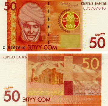 Banknote Kyrgyzstan 50 KGS 2016 UNC (P25)