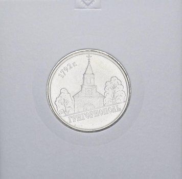 Придністров'я 1 рубль 2014 &laquo;Григоріополь&raquo; UNC М11010 фото
